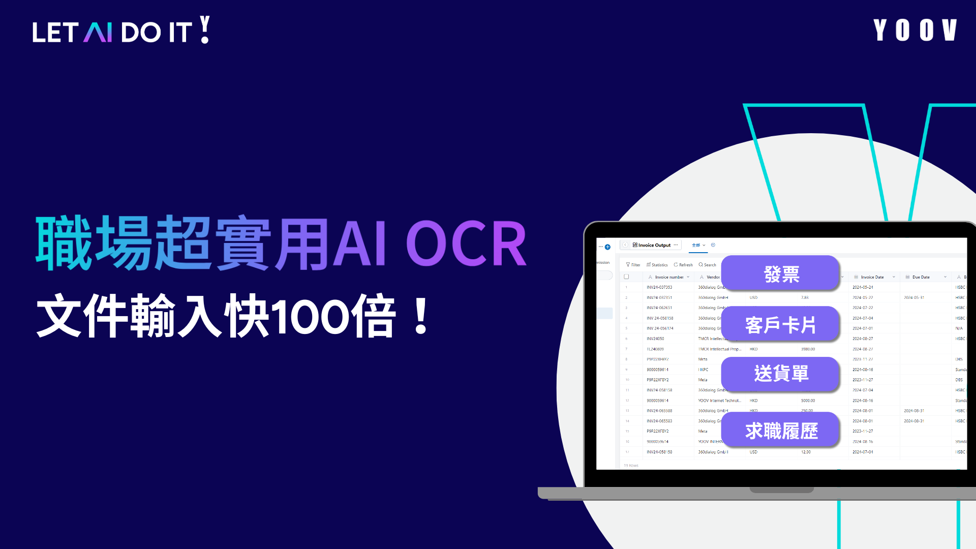 職場超實用AI OCR！文件輸入快100倍！