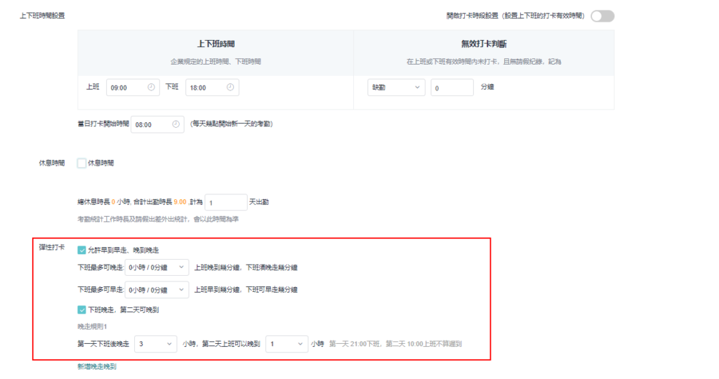 彈性工作