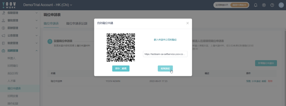 職位申請表-share link qr code